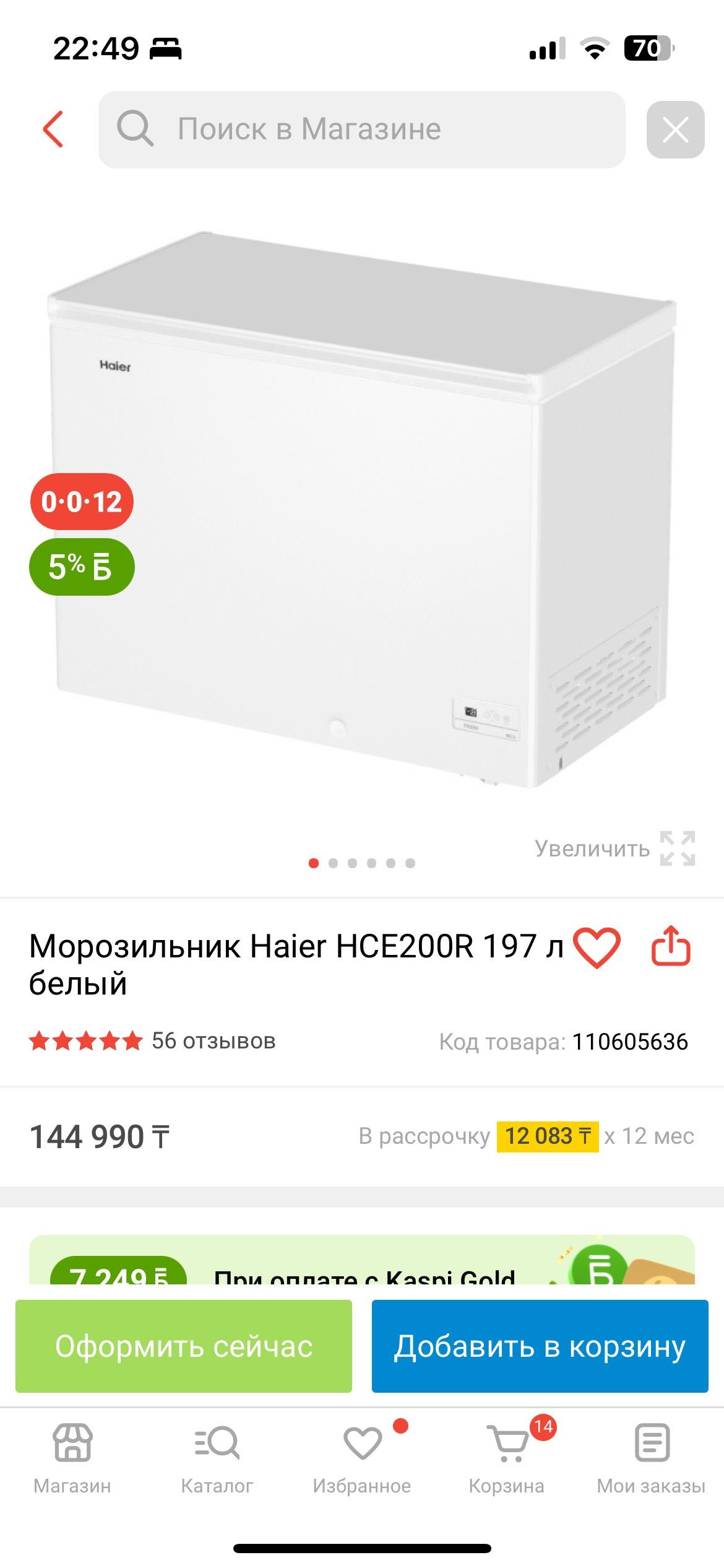 Морозильная камера