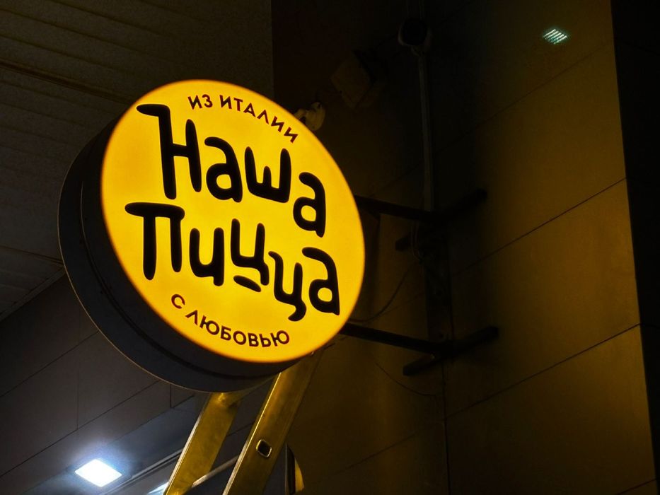 Вывеска, световые буквы, объемные буквы, лайтбокс, неон, банер, лэд.