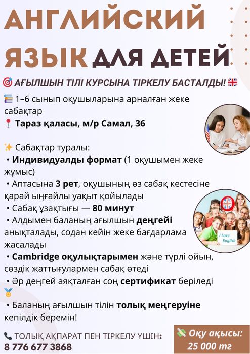 Репетитор английского языка/ Курс английский язык/ Тараз
