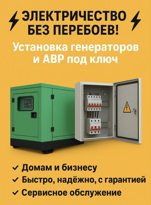 Установка АВР и генератора