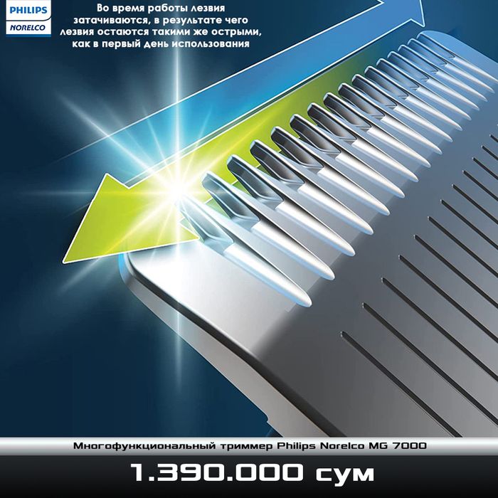 Многофункциональный триммер Philips Norelco MG 7000