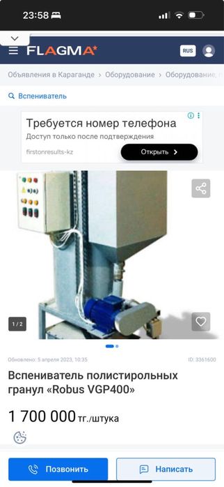 Продается вспениватель полистирольных гранул Robus VGP400 | 100 кг/час