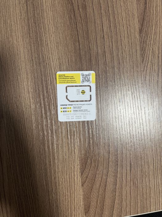 Продам сим карту Билайн номер