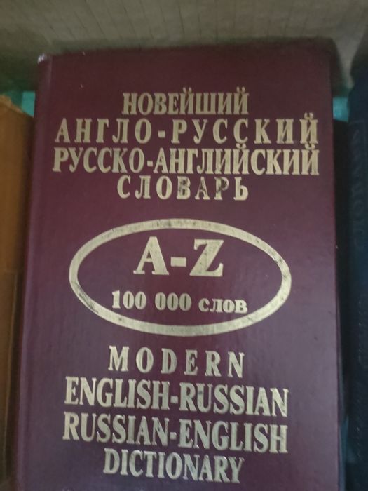 Книгикниги англо-казахский словарь, турецко-казахский словарь
Состояни