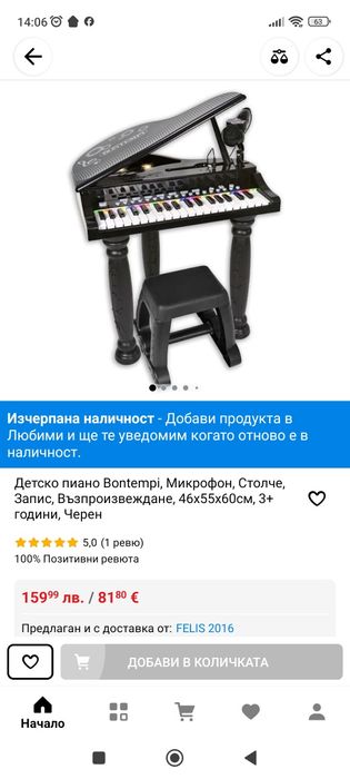 Детско пиано Bontempi