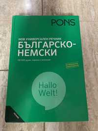 Българо-немски речник на Pons