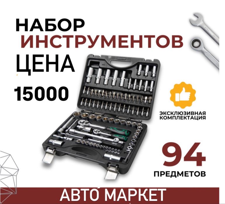 Автоинструменты, авто инструменты. Набор инструментов, набор ключей.