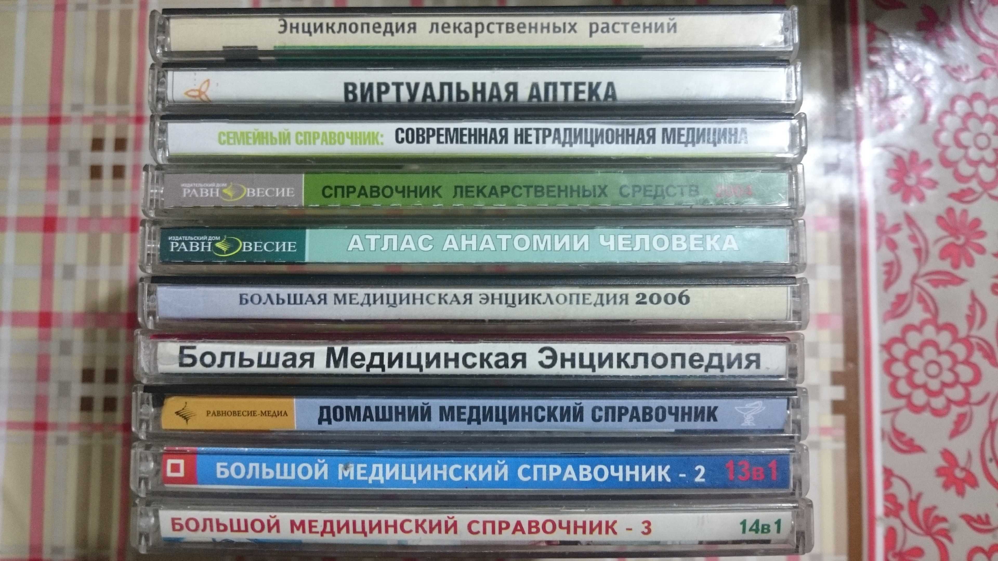 Медицинские справочники на 10 компакт дисках