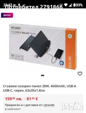 Соларно зарядно устройство 4600 mAh