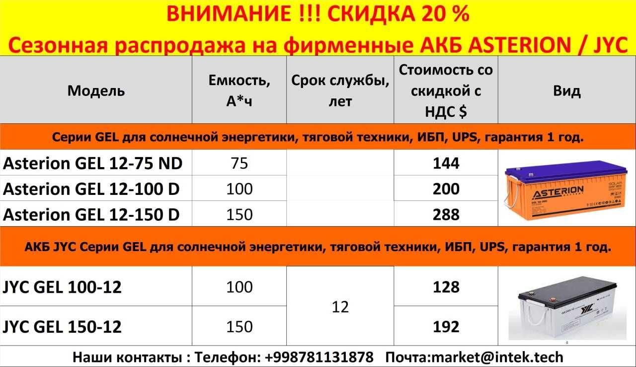Cолнечные Инверторы серии PLUS 6К ASTERION / SMARTWATT 6 кВт