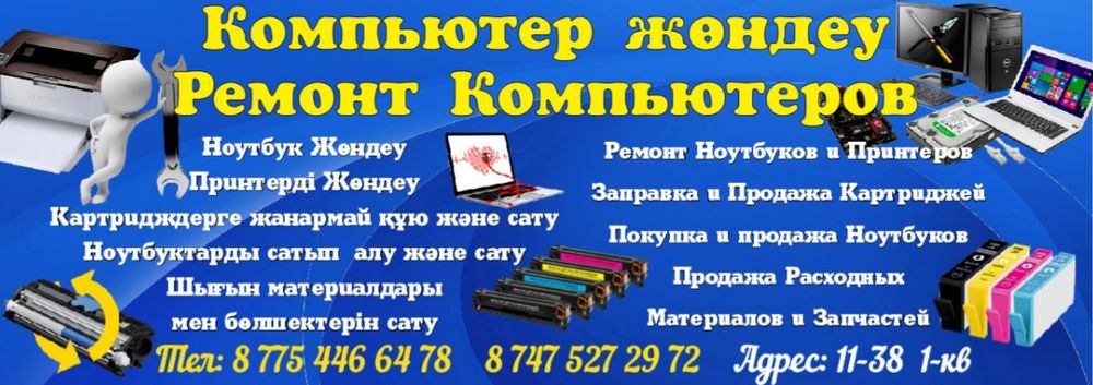 Ремонт Ноутбуков и Пк