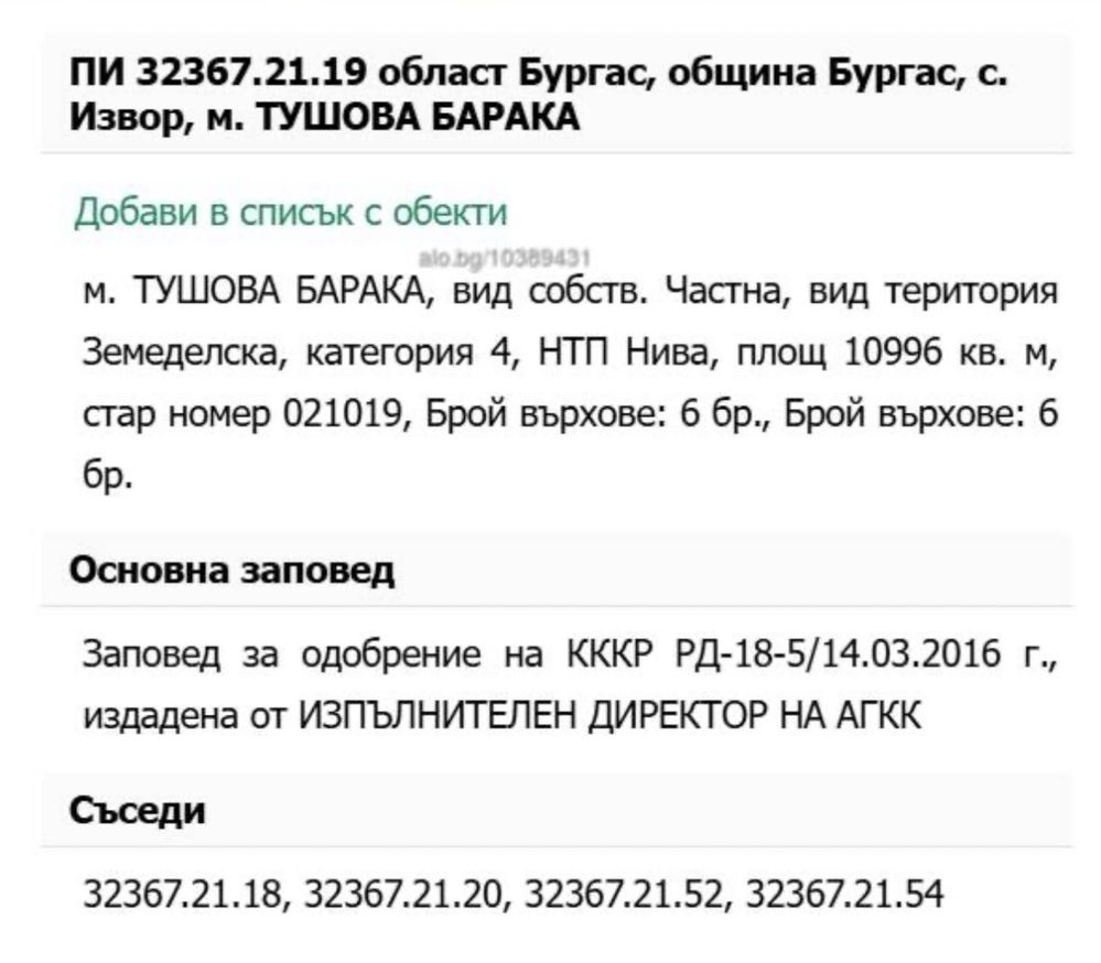 Продавам земеделска земя, гр. Бургас, до с. Извор