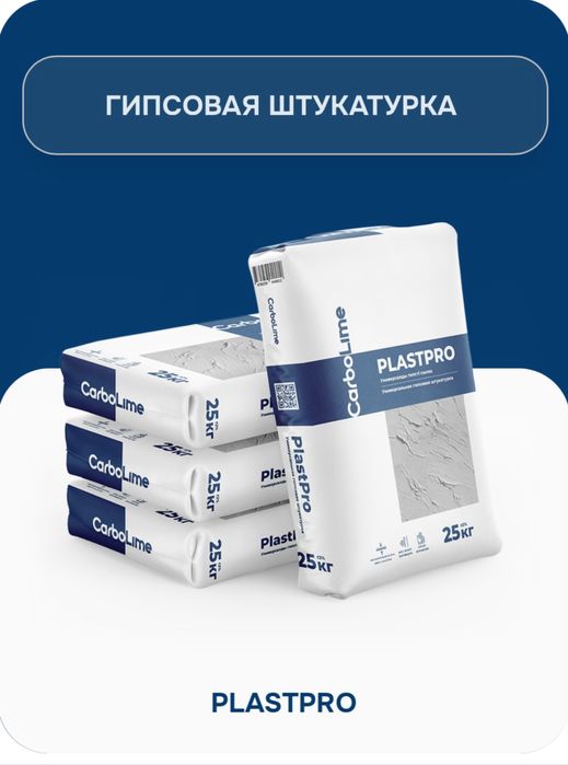 Гипсовая Штукатурка PlastPro