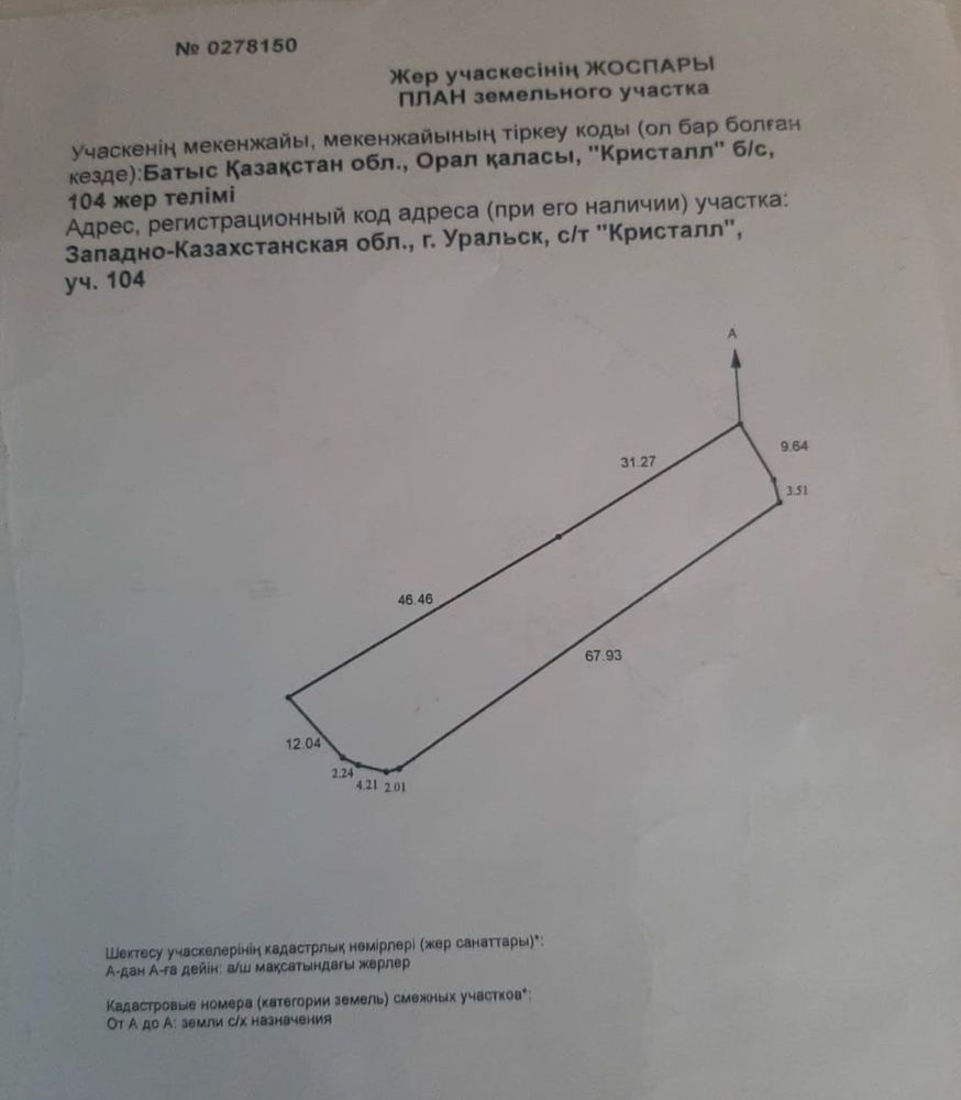 Продается дачный участок ПТ «Кристалл»