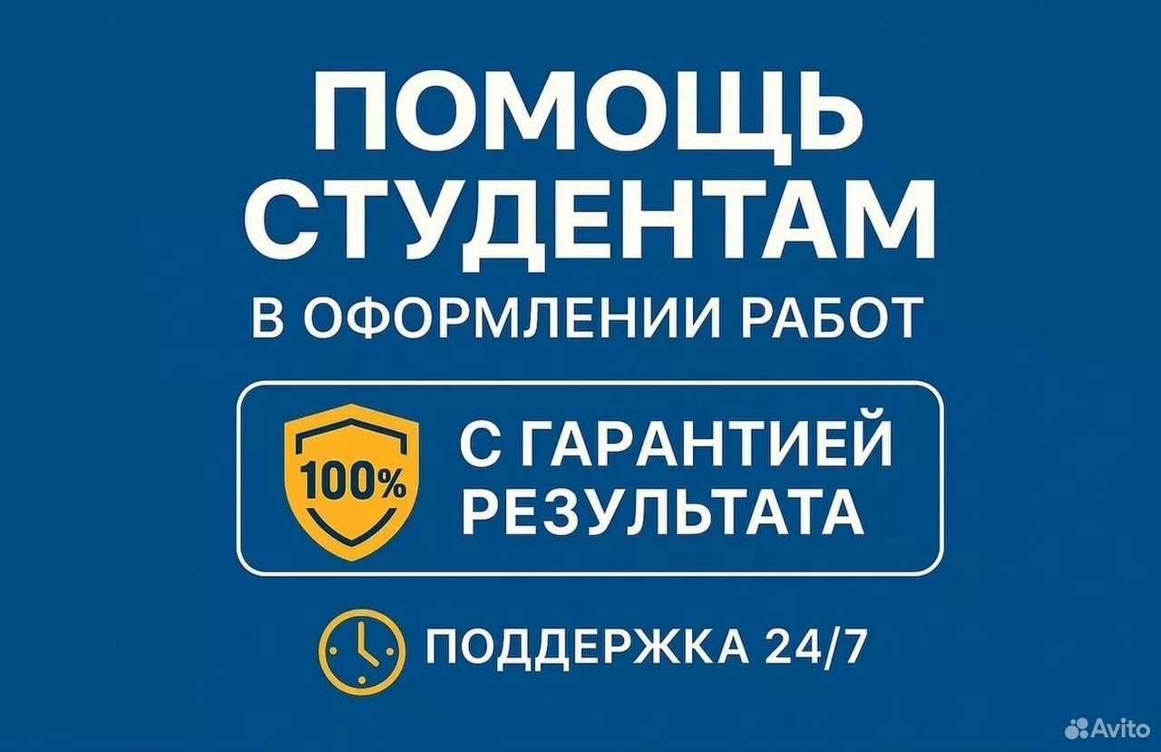 Помощь студентам (дипломная, курсовая, реферат)