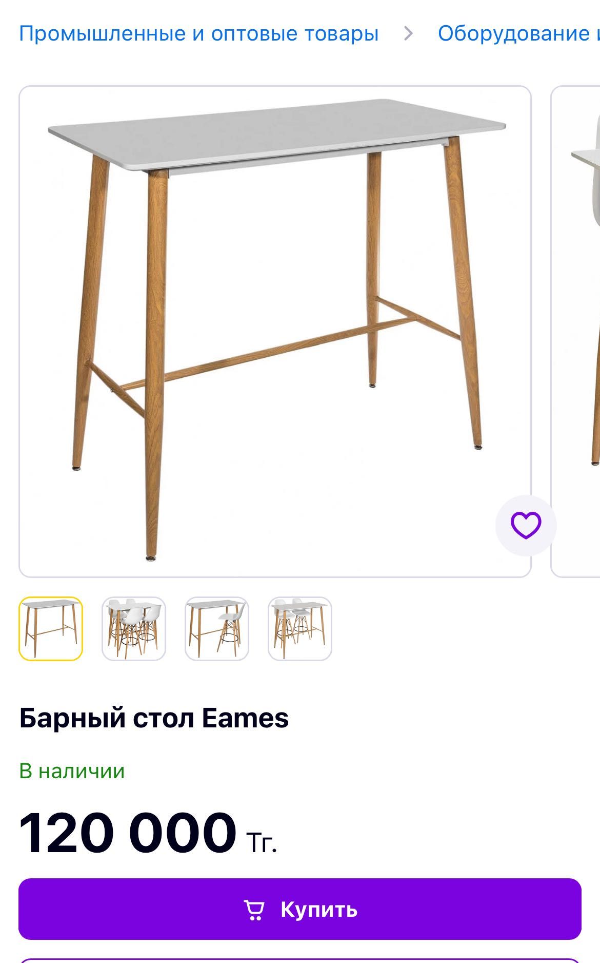 Стол высокий Eames