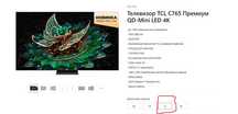 ТЕЛЕВИЗОР TCL65 C765 QD-Mini led "От официального дилера в Ташкенте