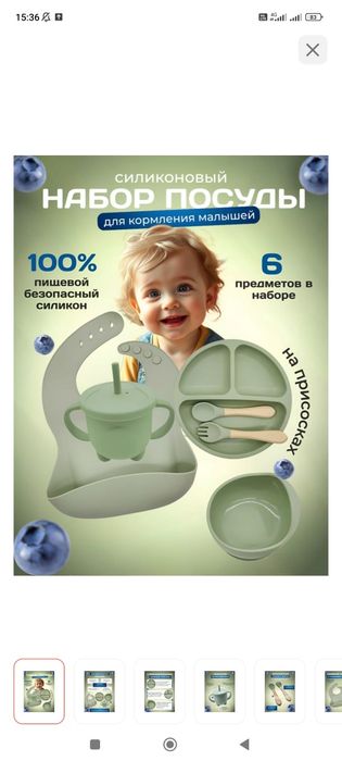 Детский набор посуды