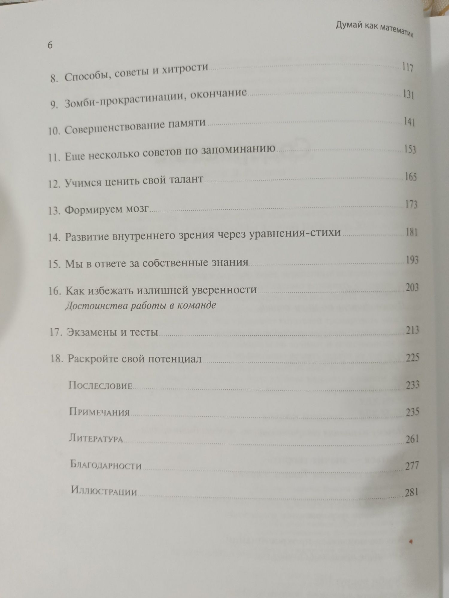 Думай как математик