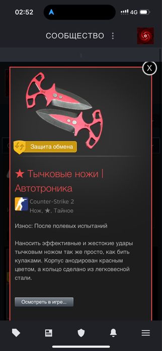 Тычковые ножи | Автотроника Counter Strike CS 2