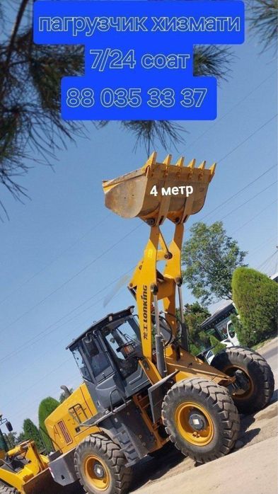 Пагрузчик хизмати