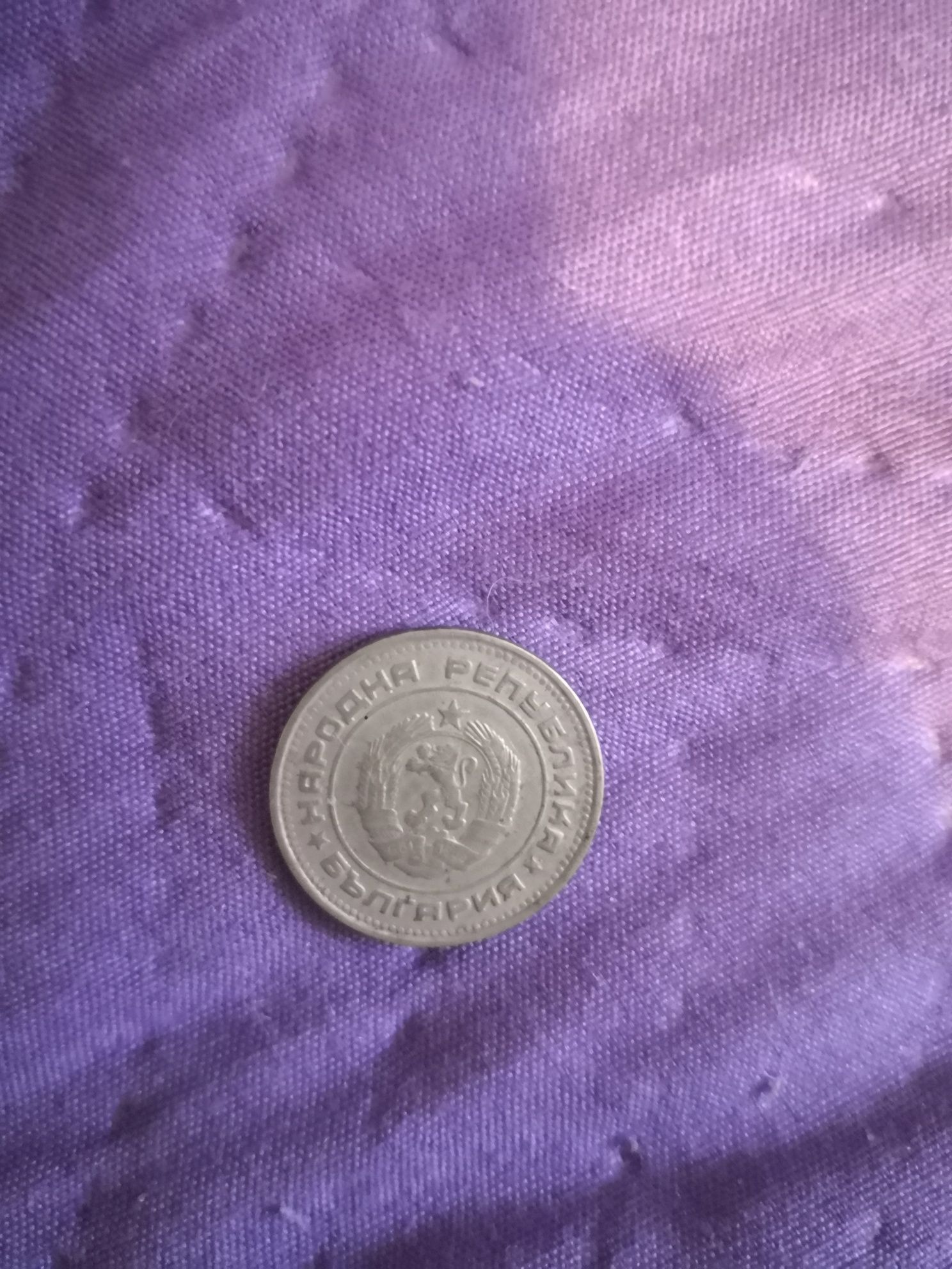 Стара Монета от 20 стотинки