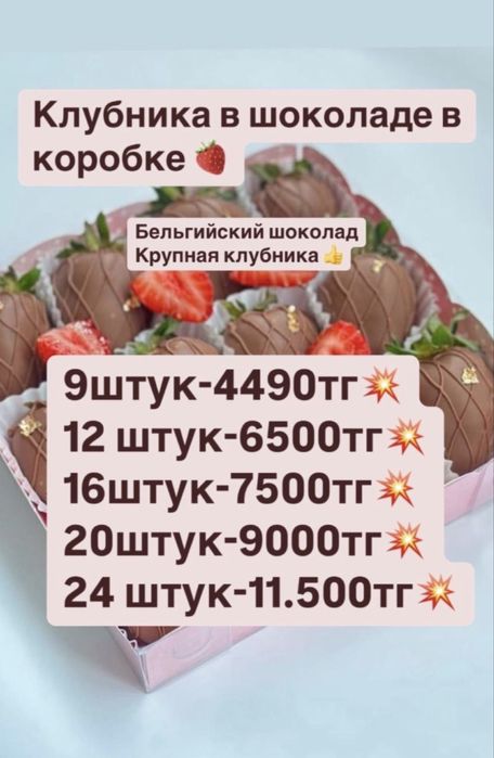 При заказе 2 коробок клубники в шоколаде — третья в подарок!