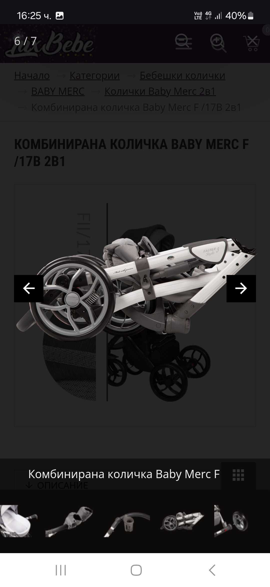 Бебешка Количка Baby merc