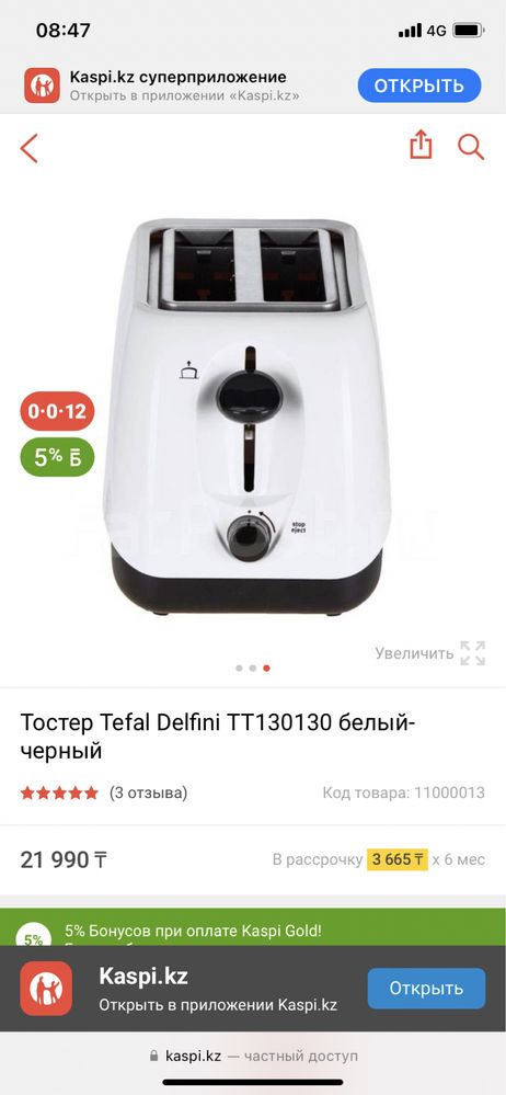 Тостер TEFAL  Tefal представляет тостер из линейки Delfini для тостов