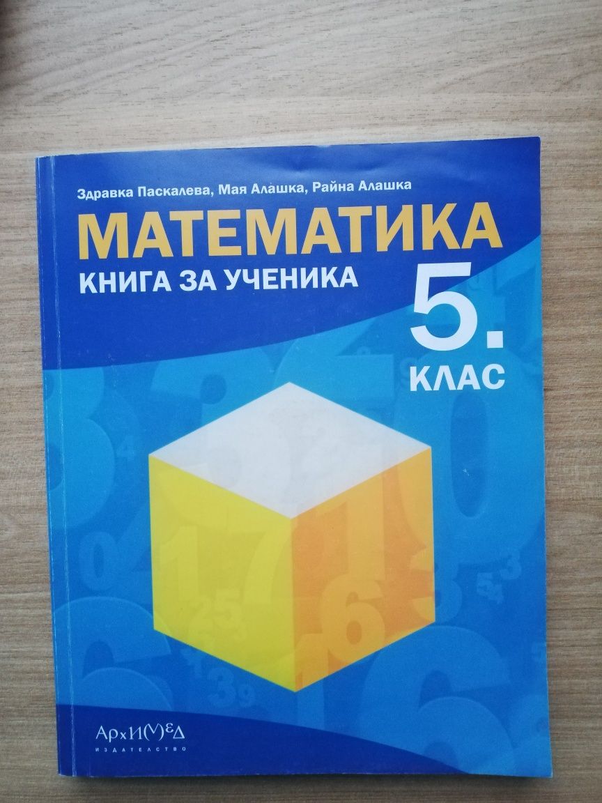 Помагала по математика за  5, 6 и 7 клас