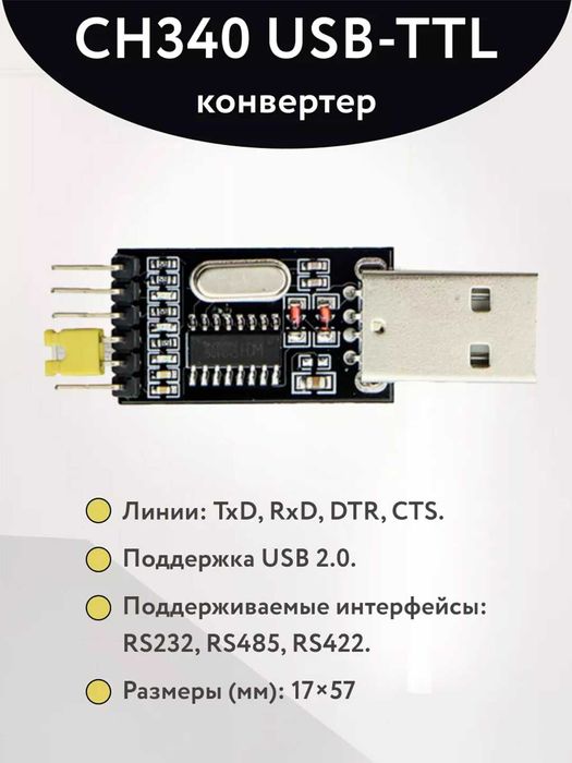 Преобразователь интерфейса USB2.0 - UART TTL CH340G. Arduino PRO Mini