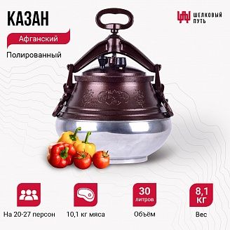 Афганский казан.!