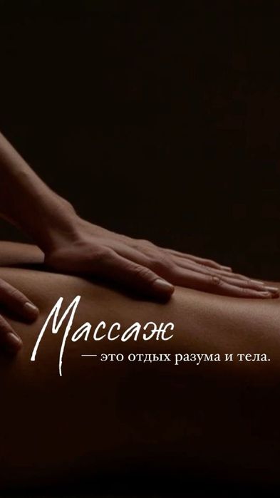 Массаж классический