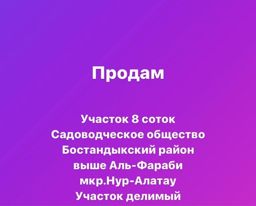 Продам земельный участок