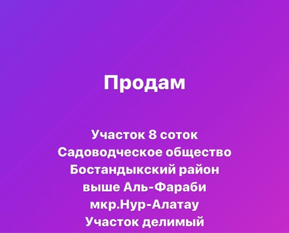 Продам земельный участок