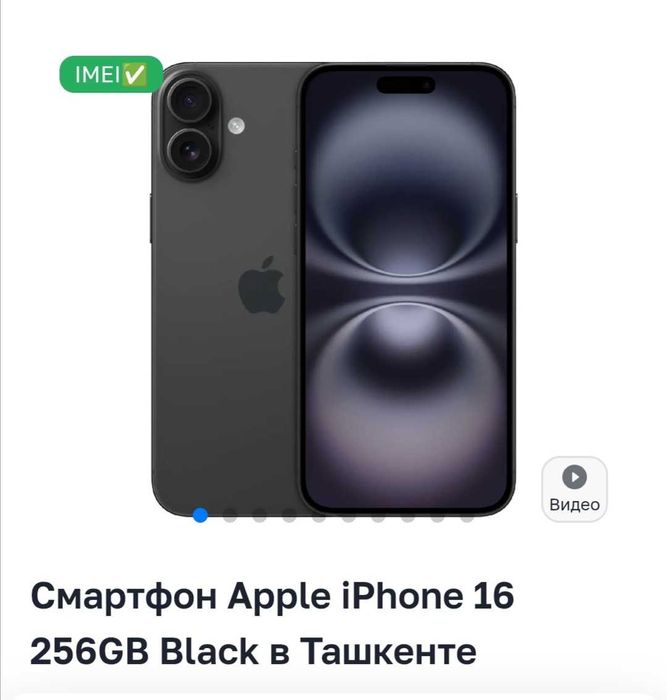 Смартфон IPhone 16 256G