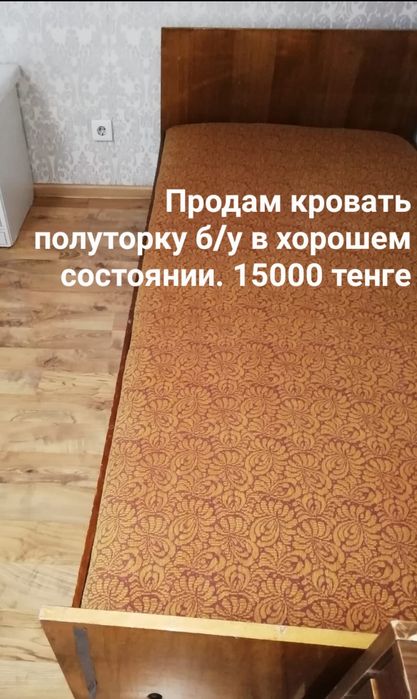 Продам кровать полуторку