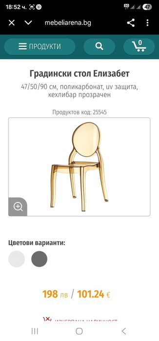 Луксозни столове - 24 бр.