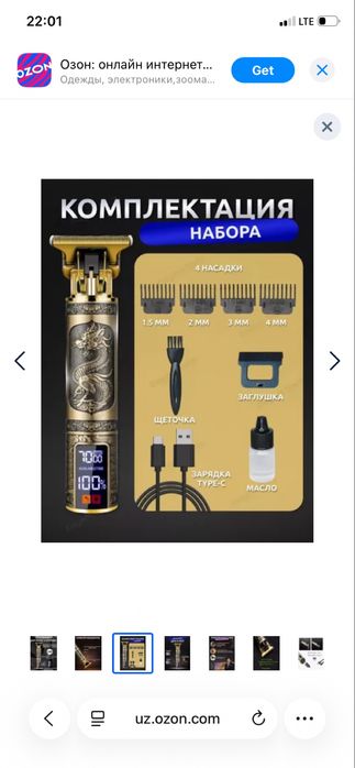 Машинка для стрижки