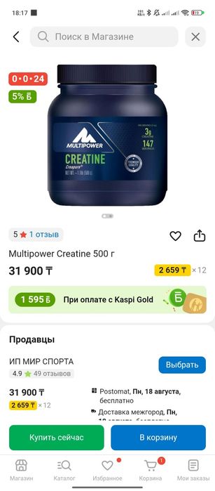 Креатин спортивная питания