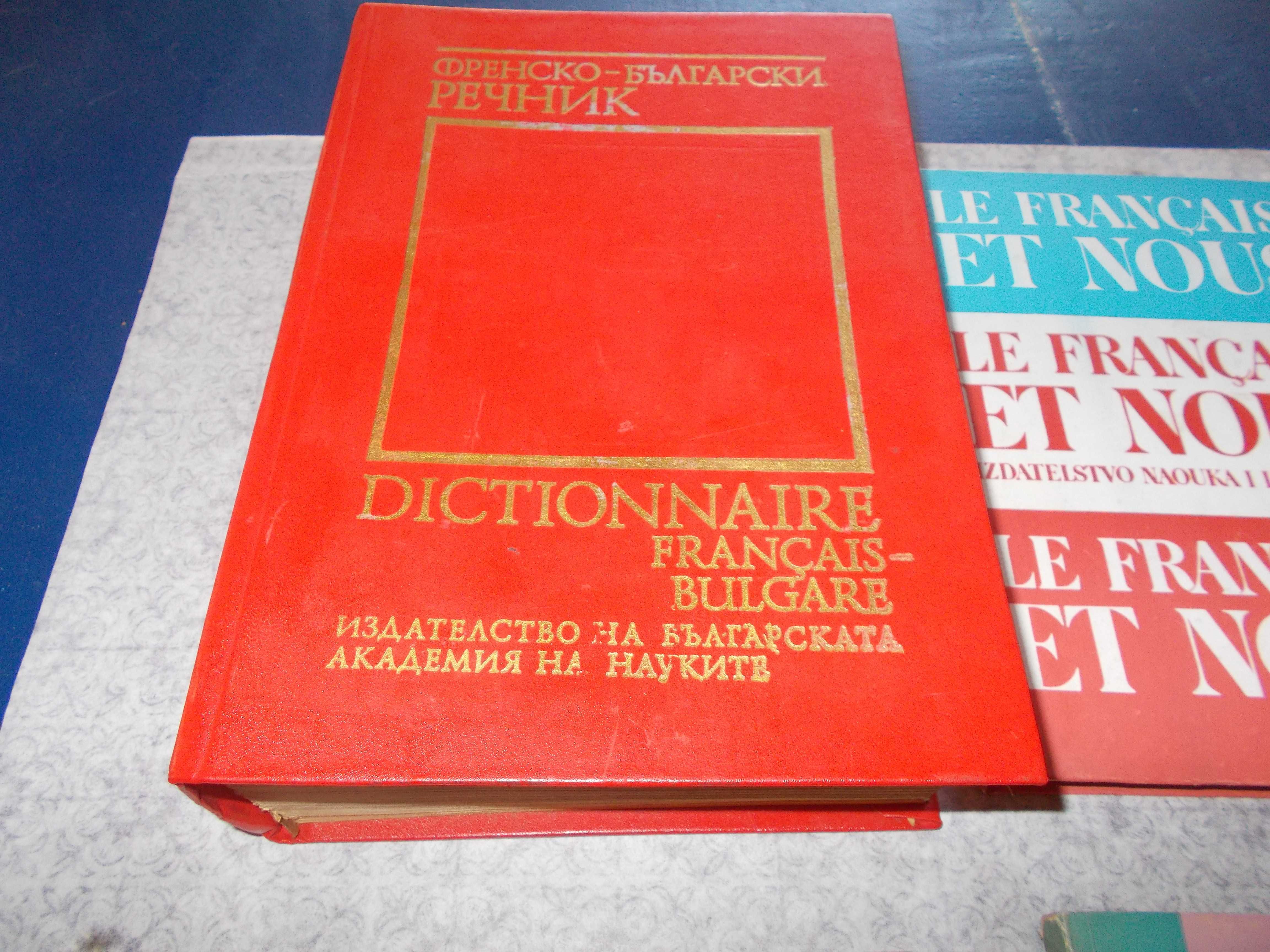 Речник , Учебници и помагала по френски- Граматика