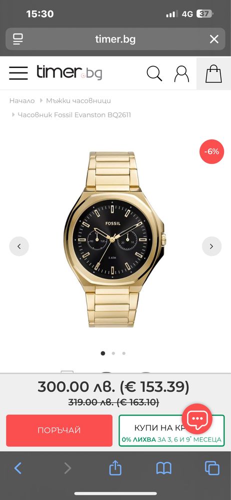 Мъжки часовник Fossil