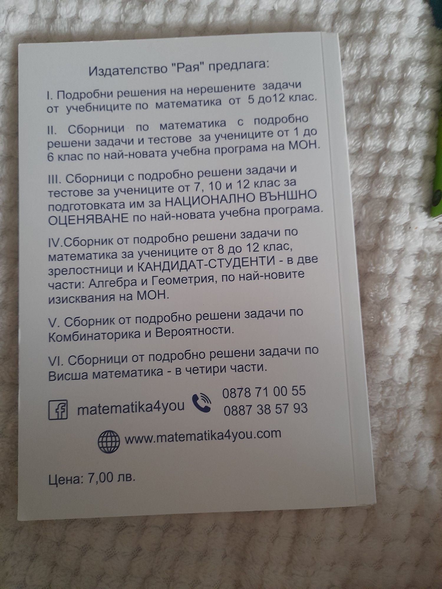 Справочник по математика от 1 до 12 клас