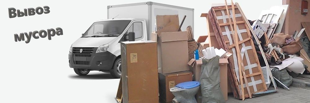 Вывозим мусор. Цены от 5000тн.