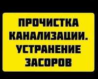 Чистка прочистка труб канализации сантехник Костанай, устранение засор