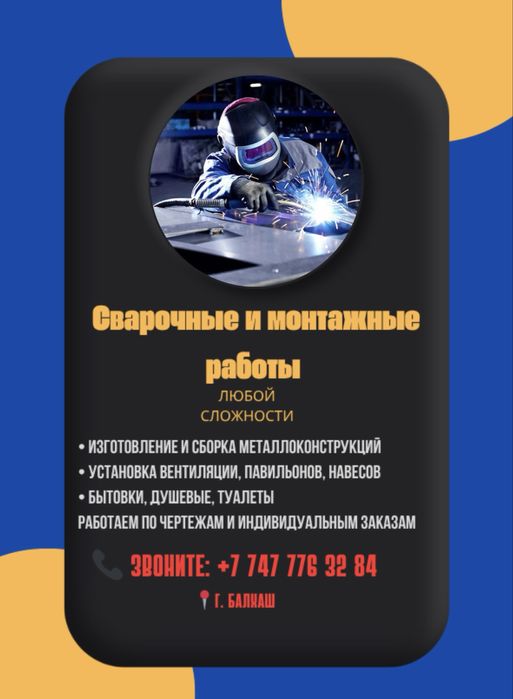 Сварочные работы • Изготовление металлоконструкций на заказ