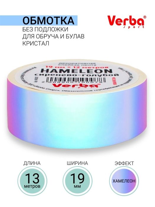 Обмотка для обруча, булав, художественная гимнастика