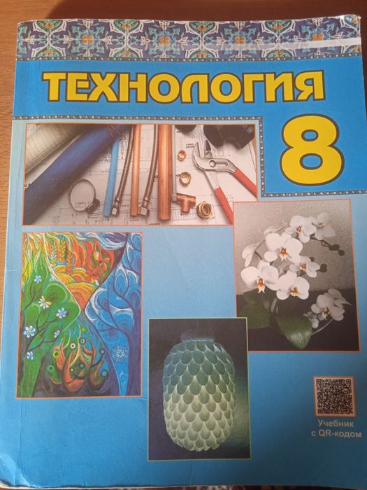 Продам книгу по технологии для 8 классов