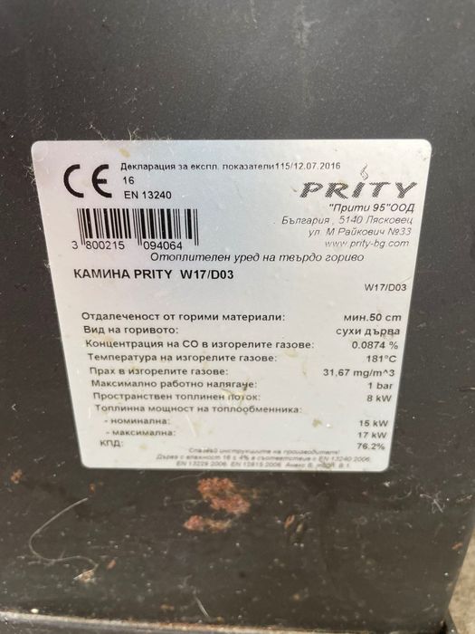 Камина с водна риза Прити 17 kw