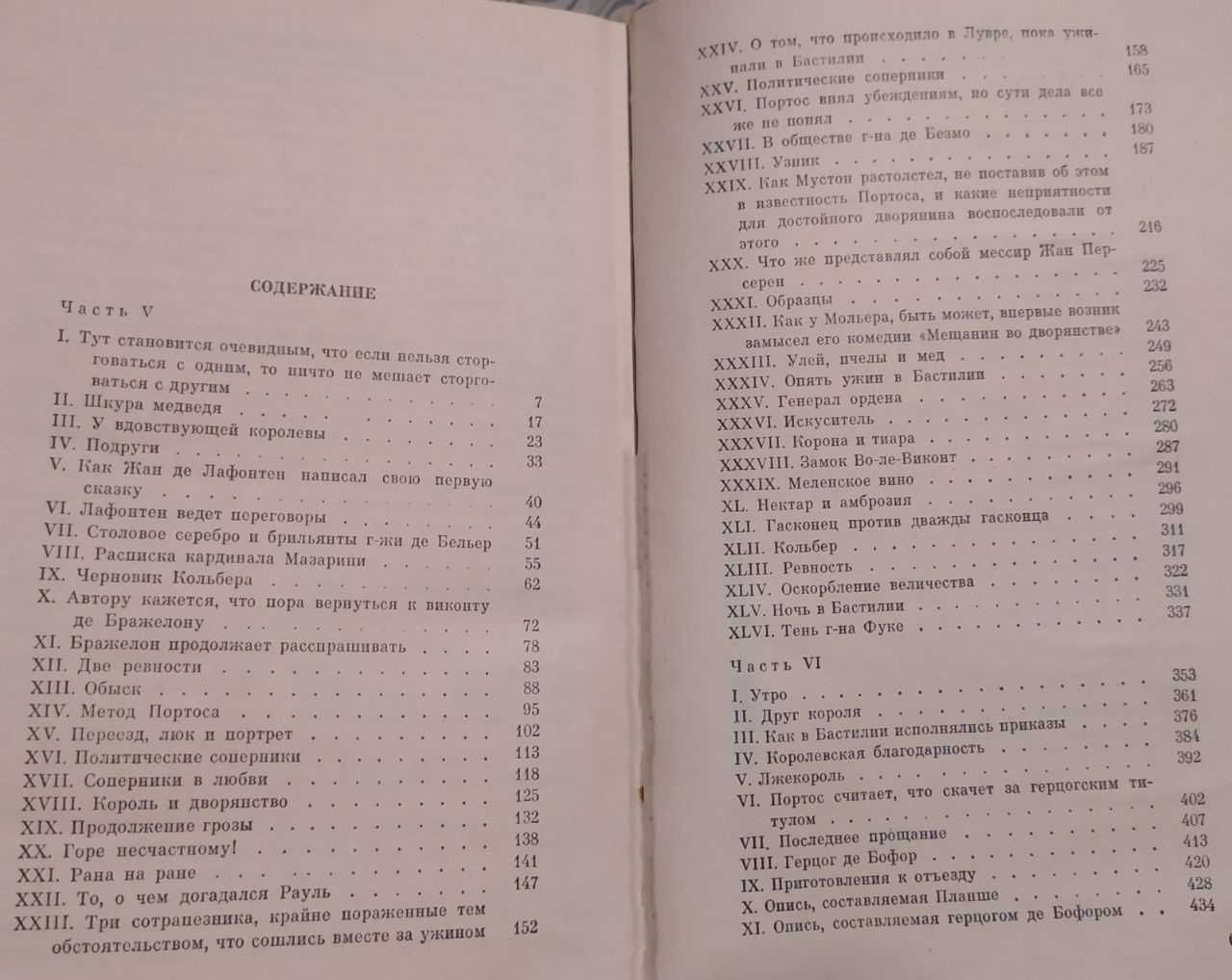 Александр Дюма -  Три мушкетёра, Женская война, Виконт де Бражелон